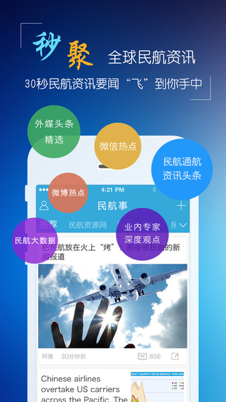 民航事app v1.1.2 安卓版 0