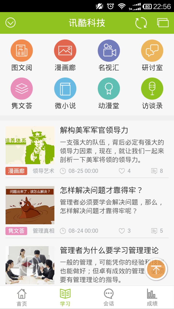 優(yōu)圖云學院(管理培訓) v3.0.12 安卓版 0