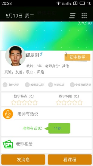 搜名師學(xué)生版 v2.0 安卓版 1