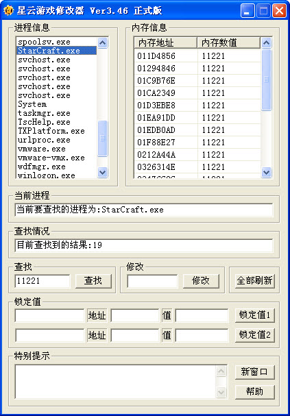 星云游戲修改器 V3.46 正式版 0
