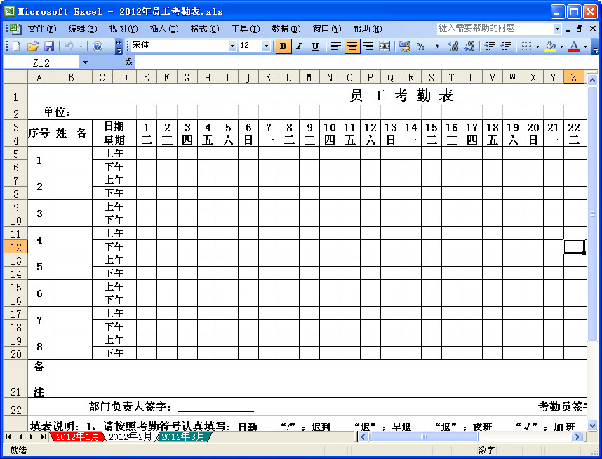 公司員工考勤表工具 公司員工考勤表