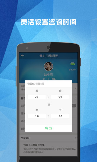 云樹(shù)咨詢(xún)師iphone版 v1.0 蘋(píng)果手機(jī)版 3