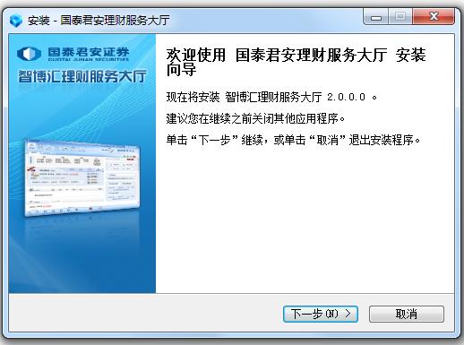 國(guó)泰君安智博匯理財(cái)服務(wù)大廳 v2.0.0.0 官方版 0