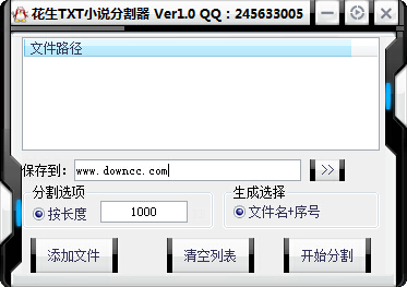 花生txt小說分割器 v1.1 綠色版 0