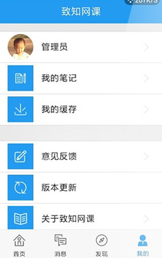 致知網(wǎng)課(職業(yè)資格培訓) v2.3.9 安卓版 0