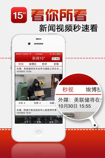 新華15秒iPhone版 V5.0.3 蘋果手機版 0