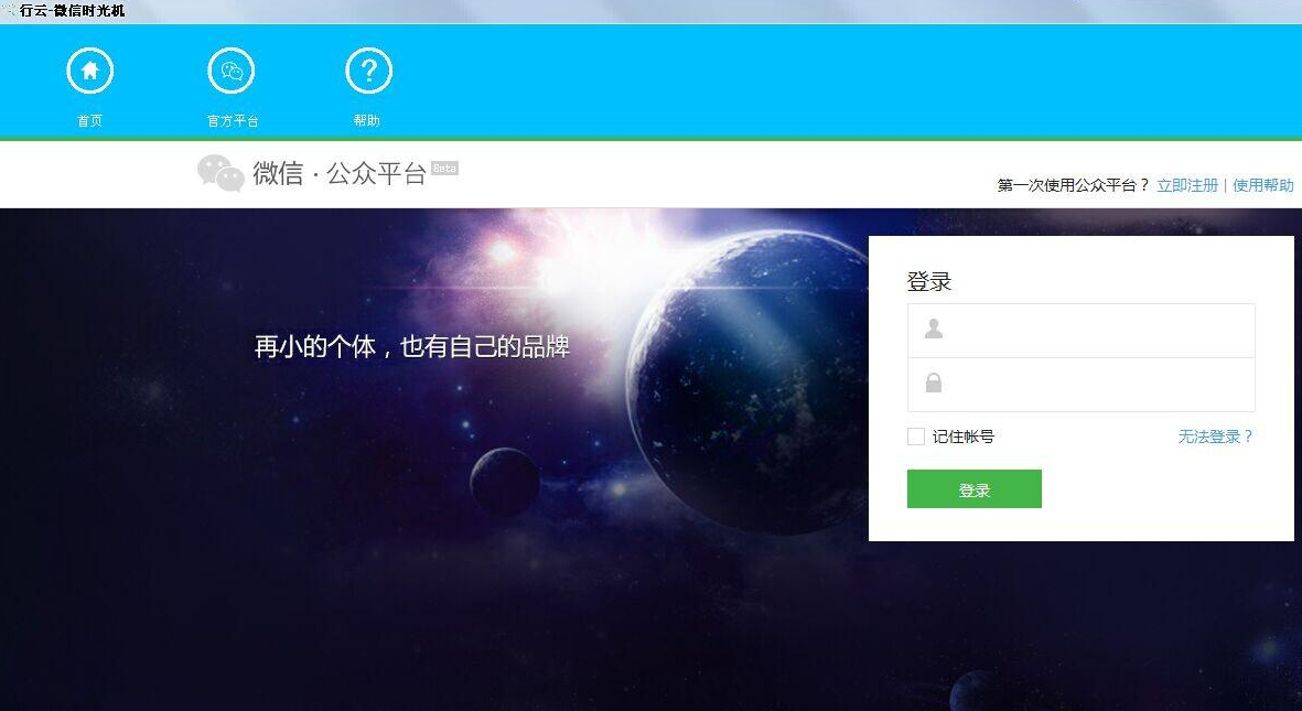 行云微信時(shí)光機(jī) v1.0 官方版 0