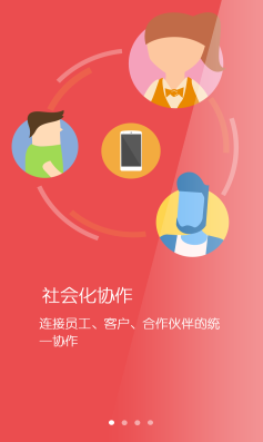 Joywok樂(lè)工(企業(yè)通信協(xié)作) v2.2.1 安卓版 1