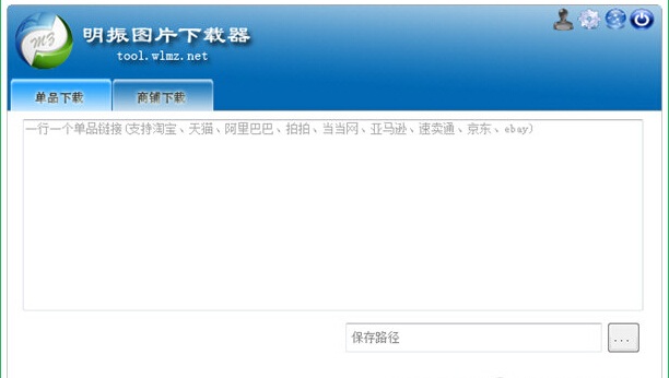明振圖片采集器0