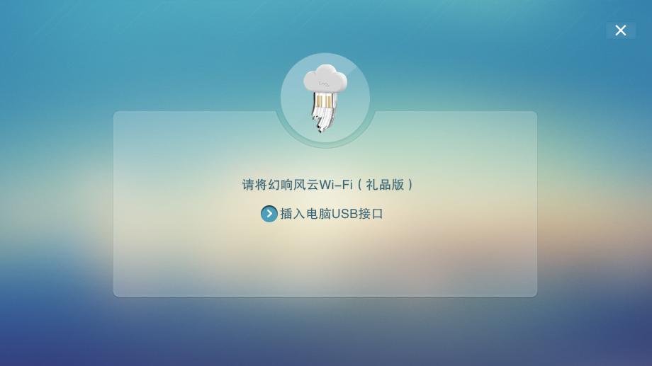京東幻響風云隨身wifi驅動 v12.0 官方版 0
