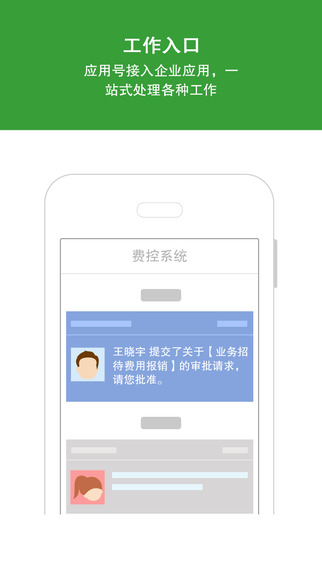 Joywok樂工iPhone版(商務(wù)辦公) V2.2.2 蘋果手機(jī)版 2