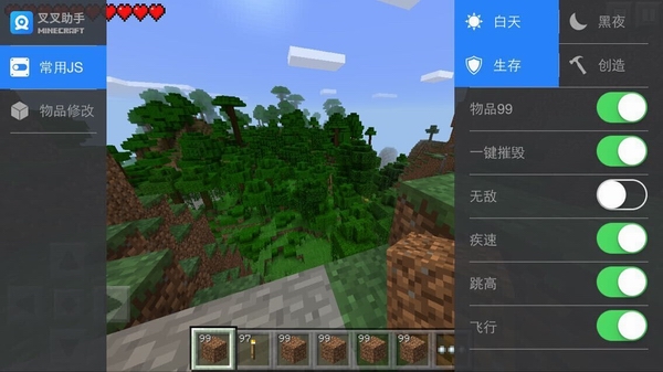我的世界修改器ipad版 v2.0.3 蘋果ios版(deb) 0