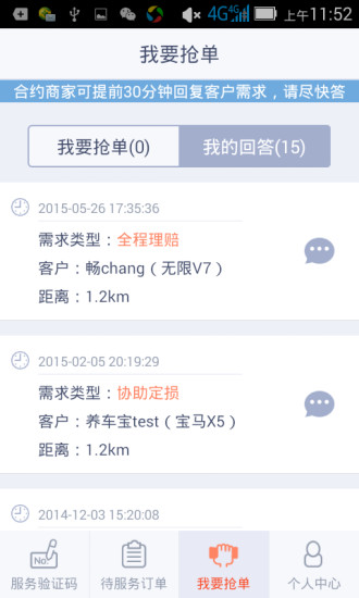 養(yǎng)車寶商家版app v1.2.0 安卓版 0