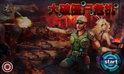 大破僵尸危機無限鉆石金幣修改版 v1.0 安卓版 1