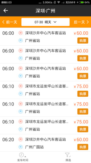 快巴汽車票(汽車票預(yù)訂軟件) v1.3.2 安卓版 2