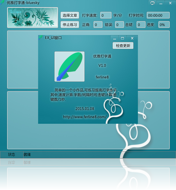 優(yōu)雅打字通電腦版 v1.0 官方版 0