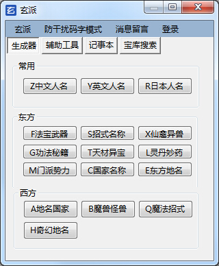 玄派網(wǎng)絡(luò)小說生成器 v1.0 綠色版 0