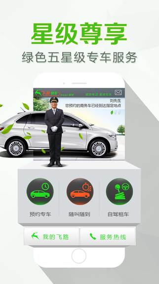 飛路快車(租車軟件) v2.4.4 安卓版 0