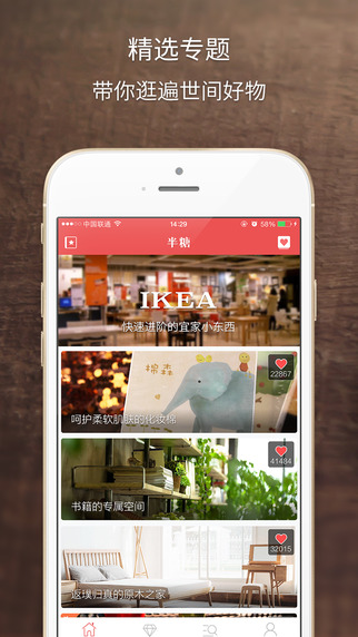 半糖iPhone版(品質(zhì)生活指南) V1.1.10 蘋果手機(jī)ios版 4