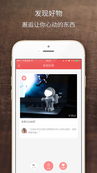 半糖iPhone版(品質(zhì)生活指南) V1.1.10 蘋果手機(jī)ios版 0