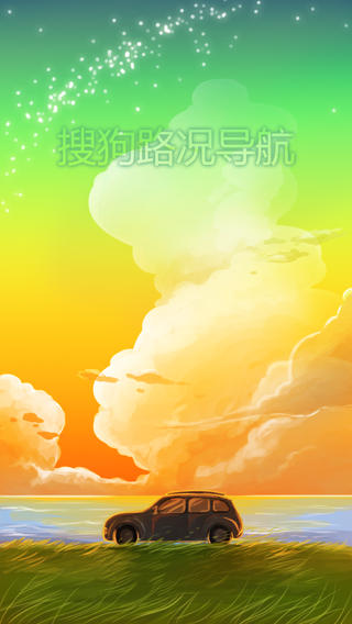 搜狗路況導(dǎo)航蘋(píng)果版 v2.1.1 官方ios手機(jī)版 0