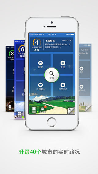 飛路快導(dǎo)航(駕車避堵神器) v2.2.5 安卓版 3