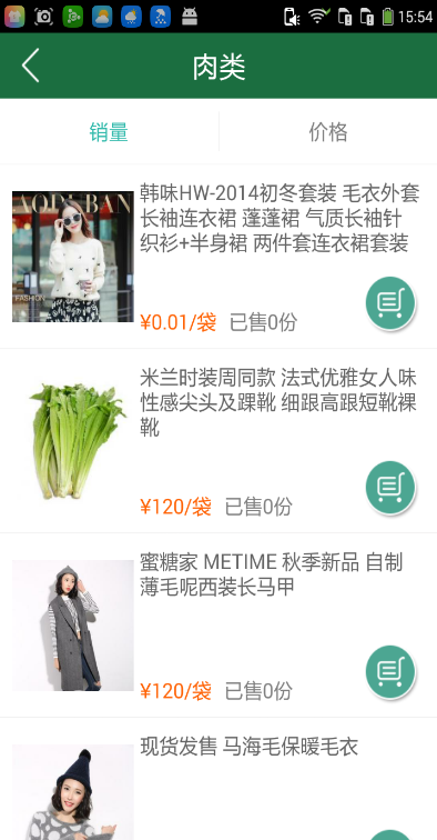 淘菜 v1.0 安卓版 1