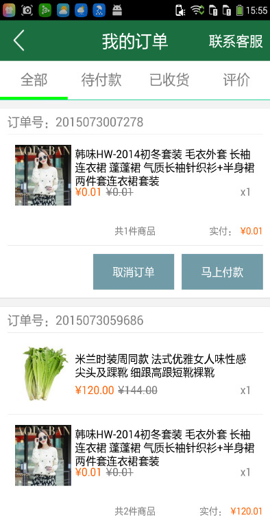 淘菜 v1.0 安卓版 3