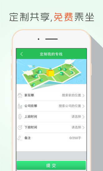 飛路快巴手機(jī)版(拼車軟件) v2.0.0 安卓版 0