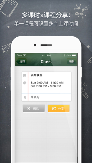 課程表iPhone版 V2.5 蘋果手機(jī)版 1