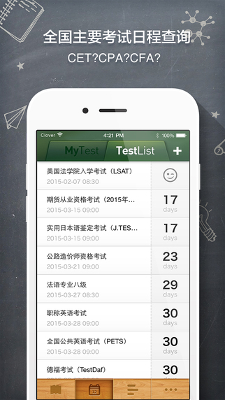 課程表ios下載