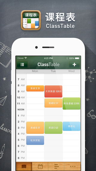 課程表iPhone版 V2.5 蘋果手機(jī)版 4