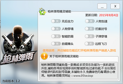 槍林彈雨精靈輔助 v1.2 綠色版 0