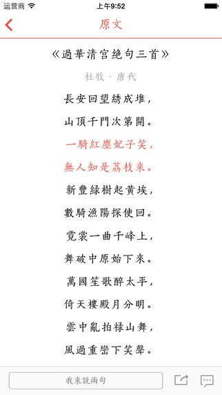 日課iPhone版(詩詞閱讀) v3.1.1 蘋果手機版 1