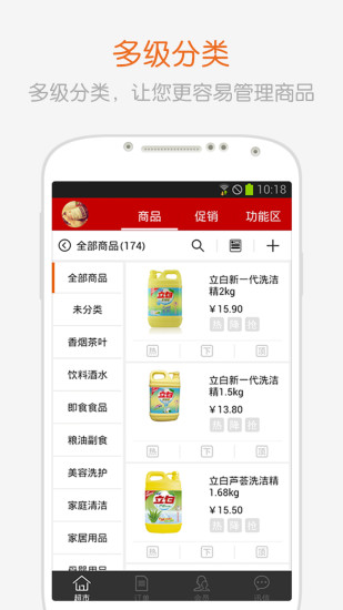 迅信商戶版 v1.1.4 安卓版 1