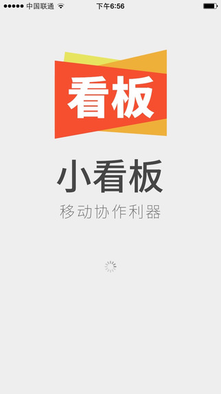小看板iPhone版(團(tuán)隊協(xié)作) V2.2.3 蘋果手機(jī)版 4