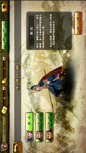 三國無雙內購修改版 v1.4.9 安卓道具免費版 1