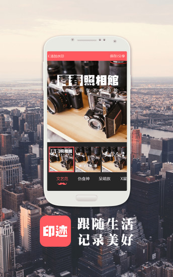 印跡(水印相機(jī)) v1.1  安卓版 1