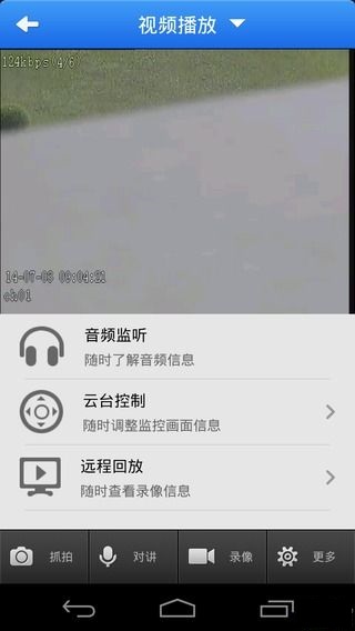 星寶威視手機遠程3