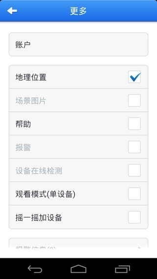 星寶威視手機遠程2