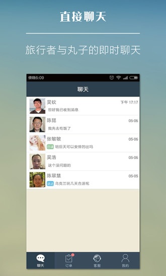 丸子向導端 v3.10.00 安卓版 1