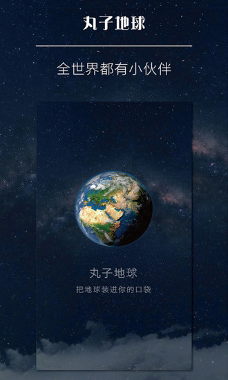 丸子向導端 v3.10.00 安卓版 3