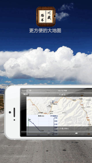川藏線路書iphone版 v1.2 蘋果手機(jī)版 0