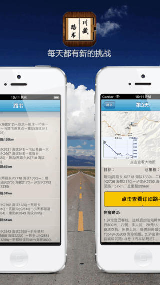 川藏線路書iphone版 v1.2 蘋果手機(jī)版 1