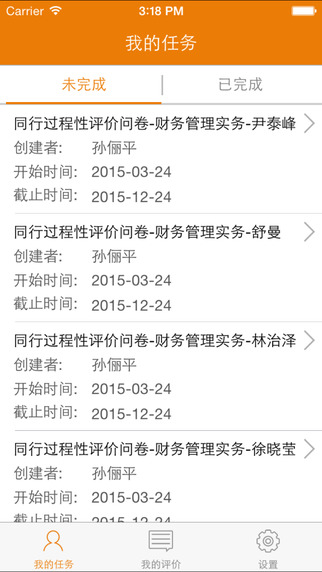 高校教評 v1.4 安卓版 0