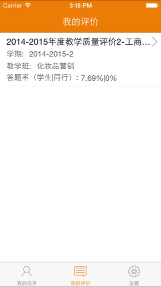 高校教評 v1.4 安卓版 1