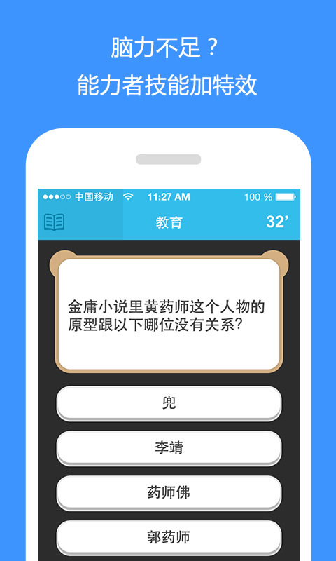 答博士(答題游戲) V1.2.1 安卓版 2
