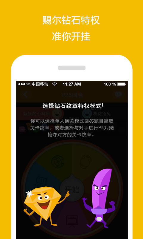 答博士(答題游戲) V1.2.1 安卓版 4