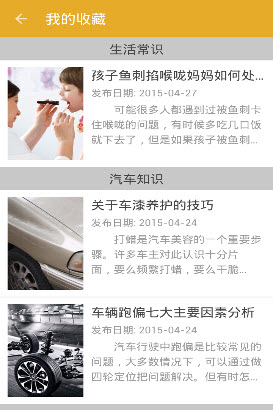 美讀(生活小知識) V1.3 安卓版 3
