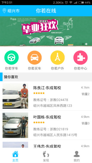 你若在線(學(xué)車買車神器) v1.1.1 安卓版 0